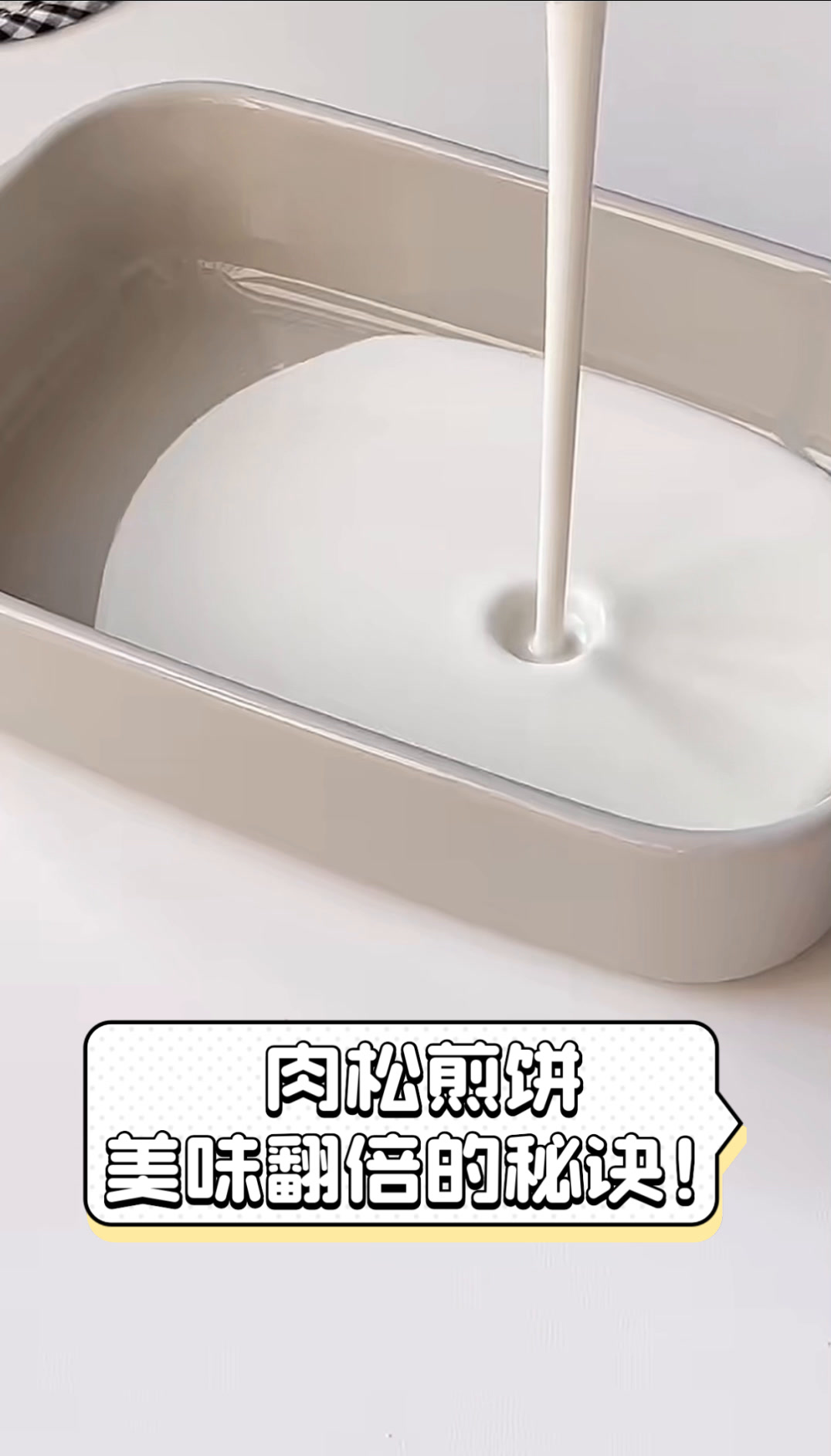 肉松煎饼,美味翻倍的秘诀!