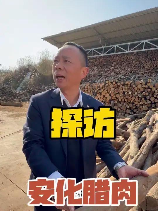 熏腊肉,柴火很有讲究