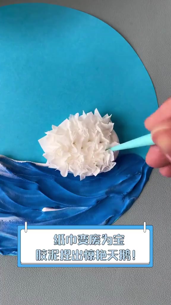 纸巾变废为宝,胶泥捏出惊艳天鹅!