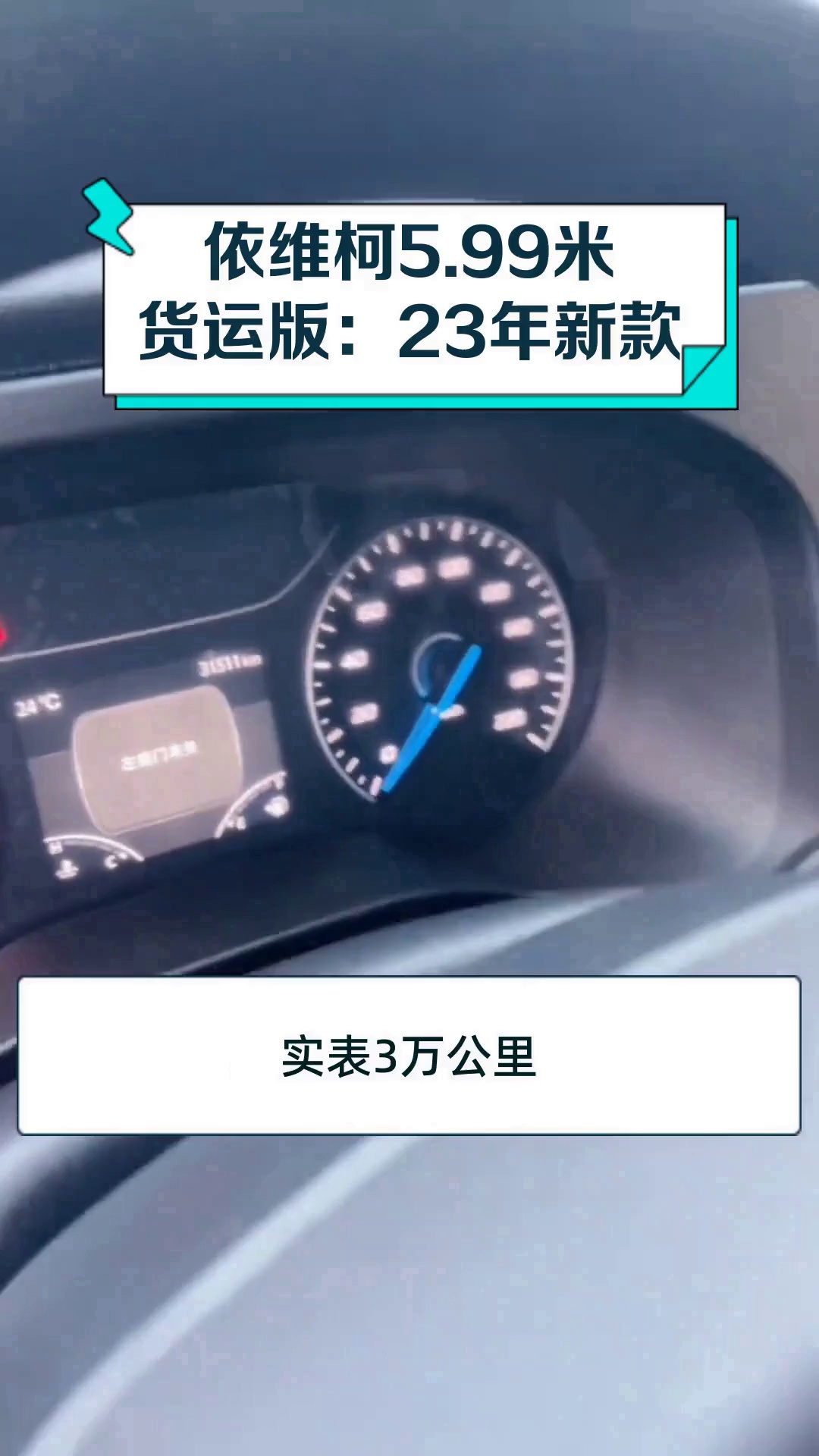 依维柯5.99米货运版:23年新款