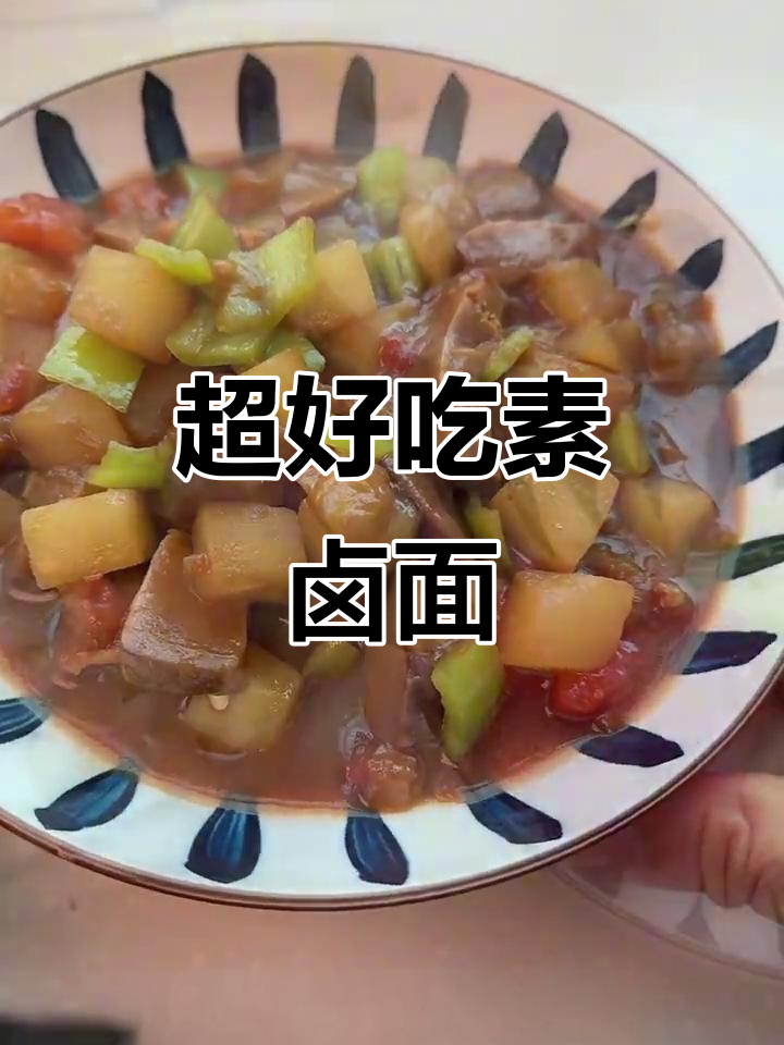素卤面做法,简单又美味!