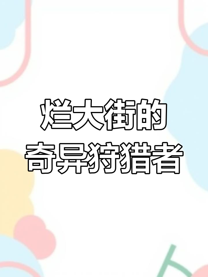 花540元买的套装,结果满大街都是?真是亏大了!