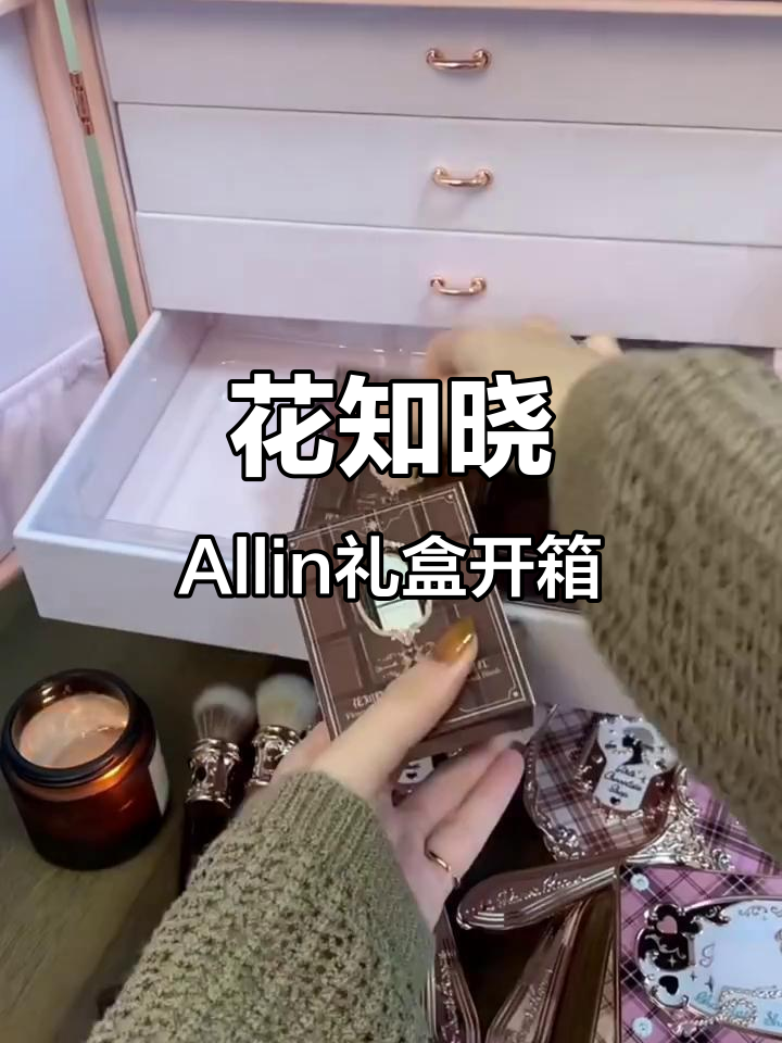 花知晓巧克力商店Allin礼盒开箱，超解压沉浸式体验