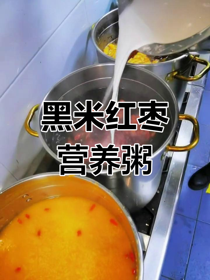 红枣黑米八宝粥的详细做法