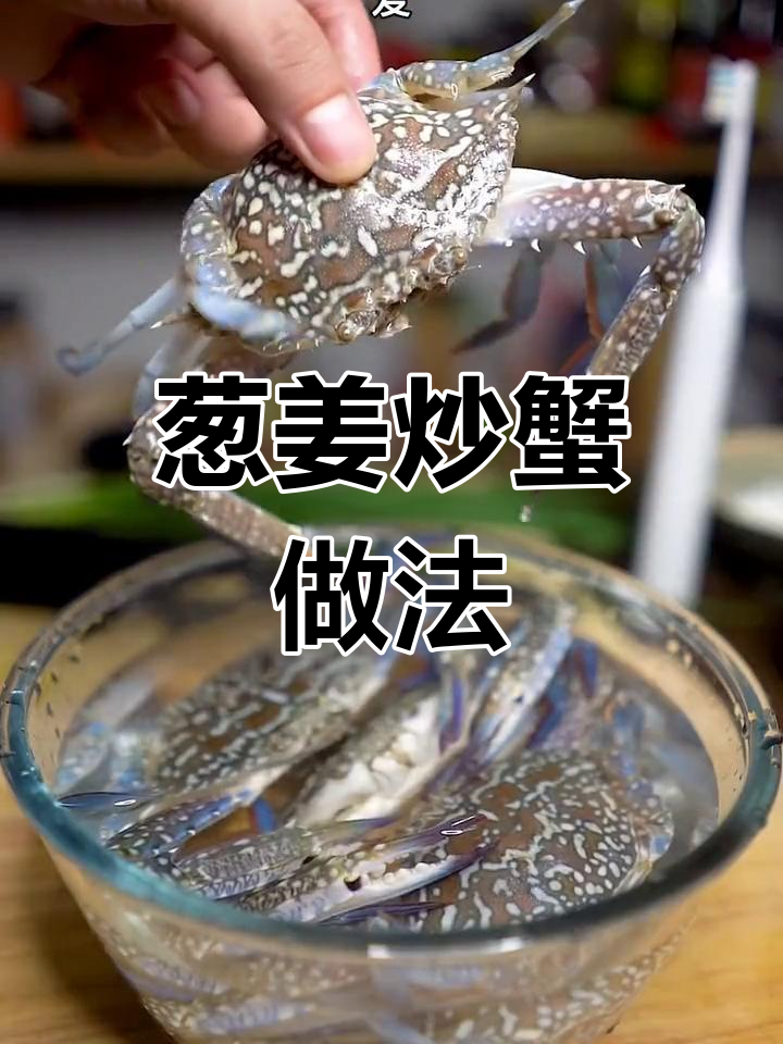 广东海鲜大餐,葱姜炒蟹轻松搞定!