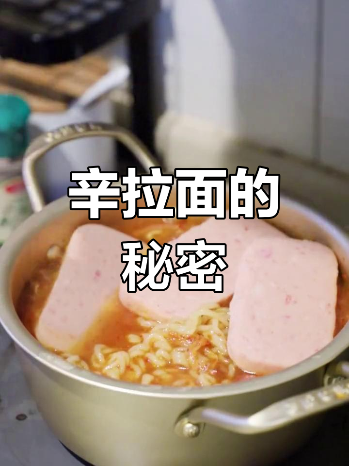 辛拉面加芝士,少水多煮,味道更浓郁!