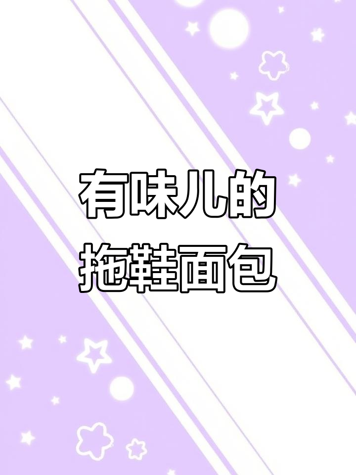 橄榄菜恰巴塔:拖鞋面包的独特风味,你敢挑战吗?