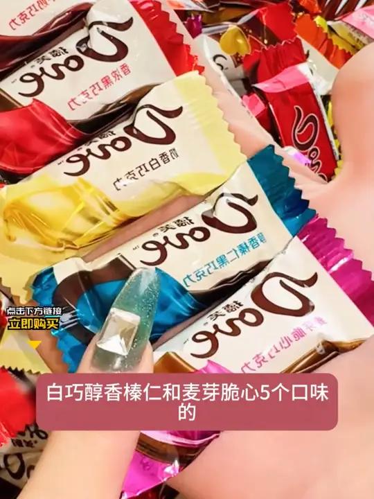 纯可可的德芙巧克力口感超级丝滑细腻!而且一次性可以吃到好多口味呢 德芙巧克力 纯可可脂巧克