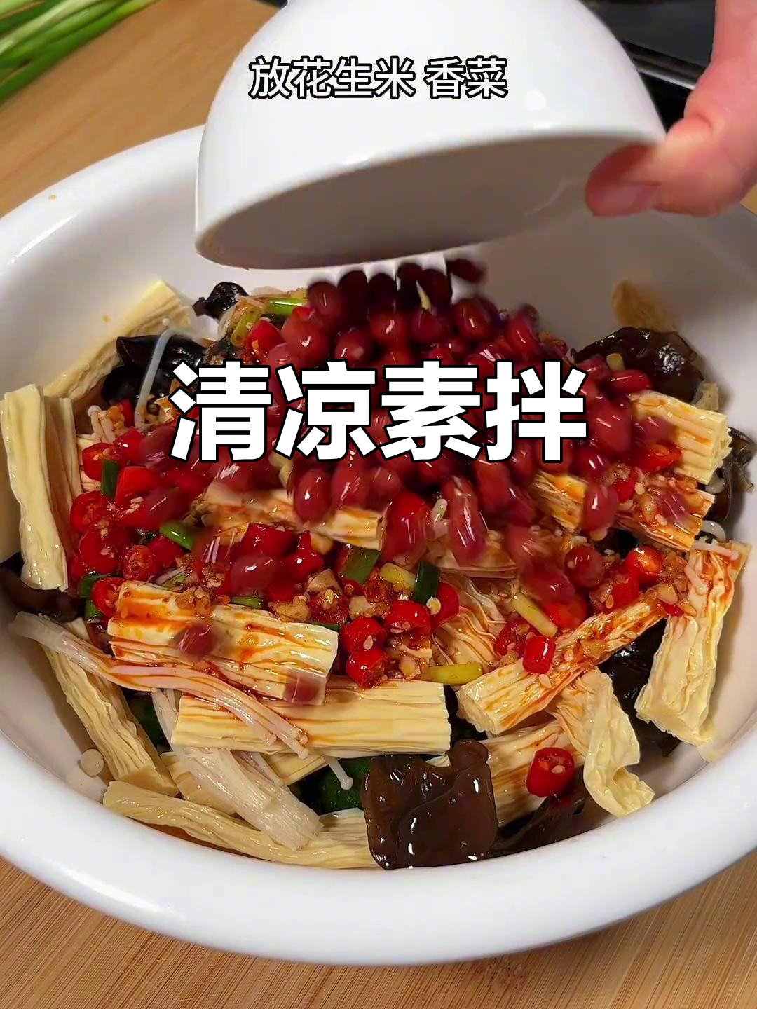 炎热夜晚，一盘清爽素菜拼盘，开胃又下饭