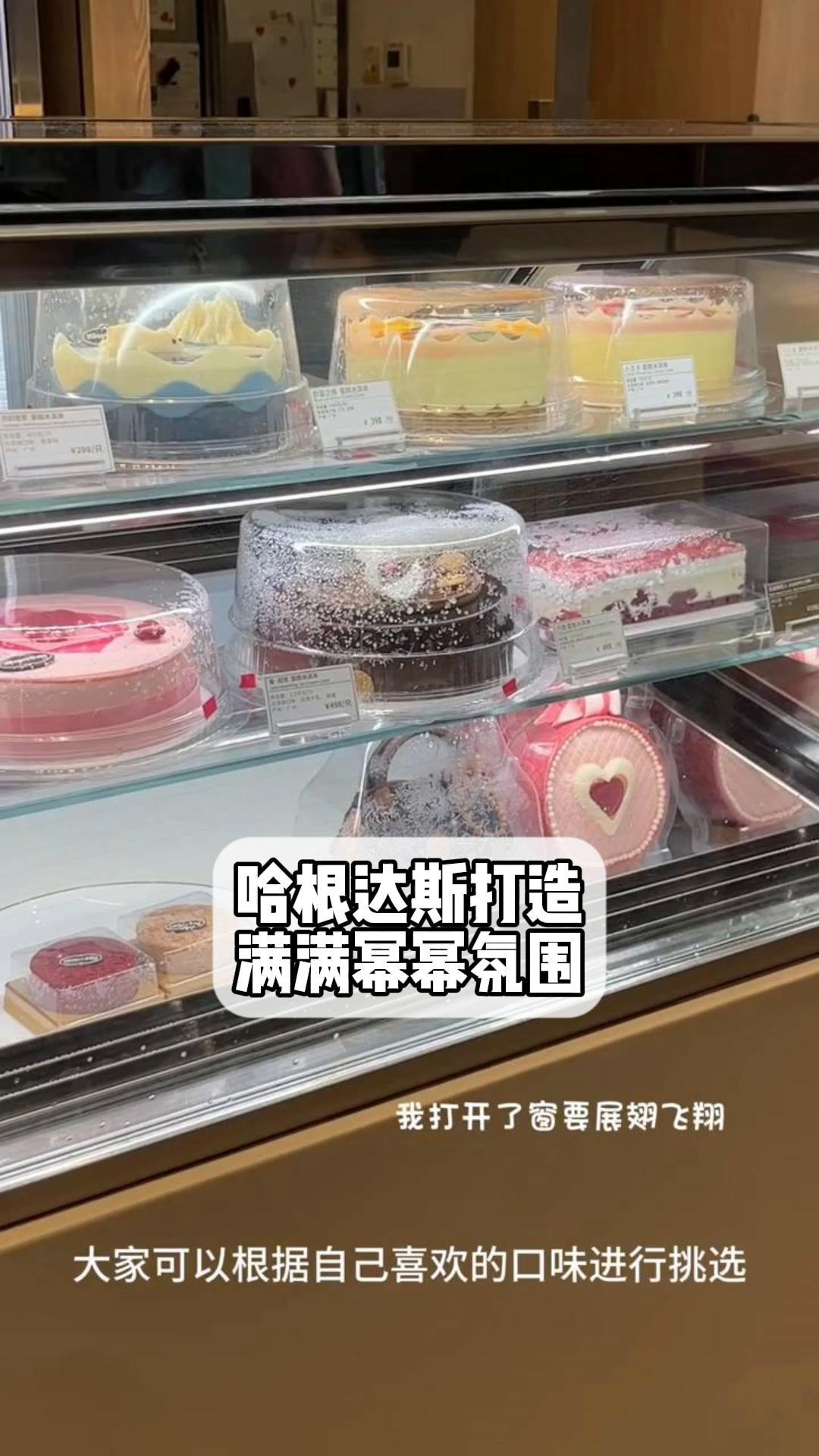 哈根达斯打造,满满幂幂氛围