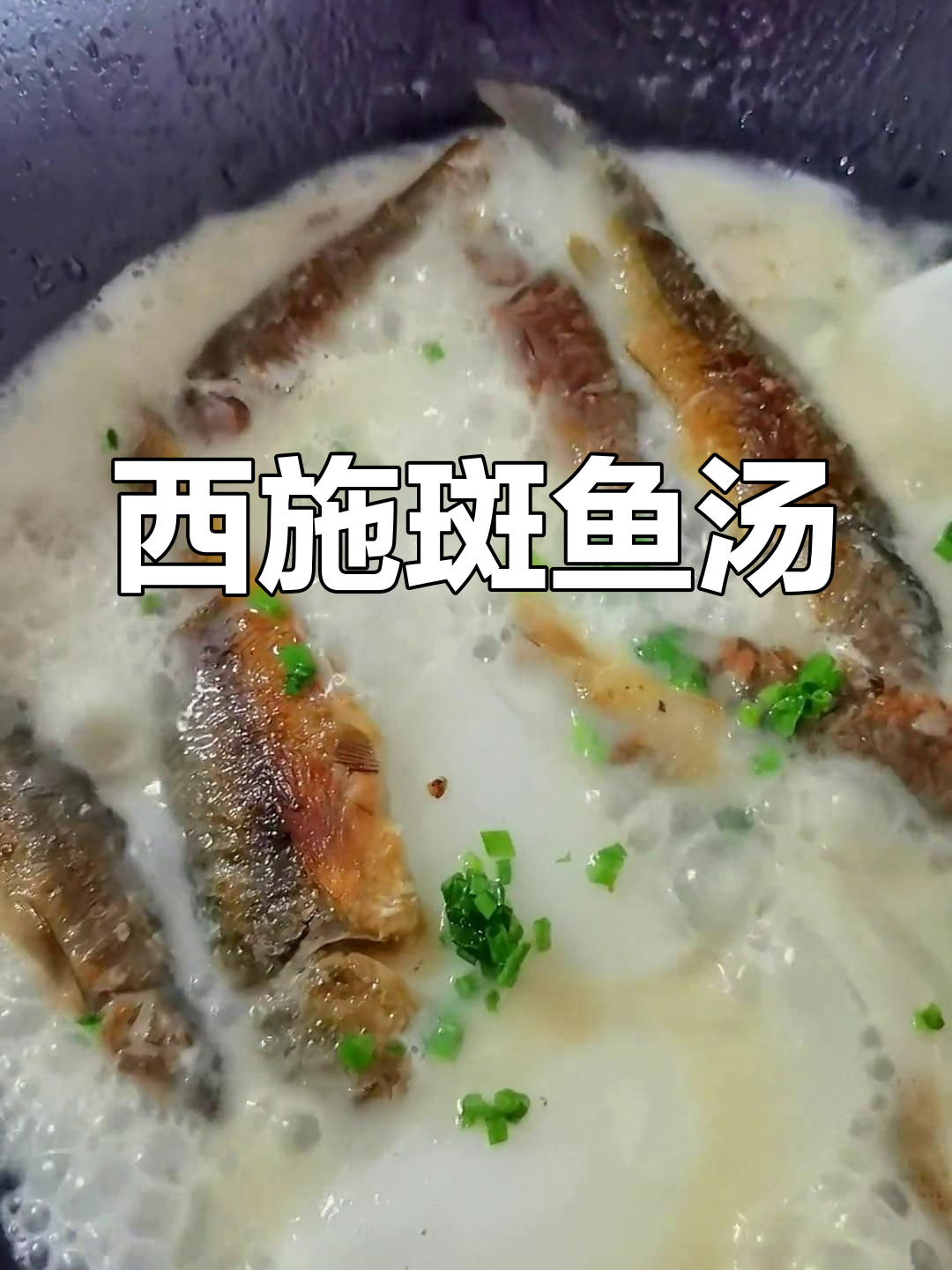 溪石斑鱼汤,儿子最爱喝的鲜美滋味