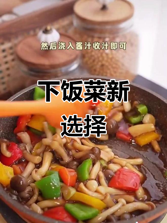 彩椒蘑菇炒饭,简单美味,孩子们抢着吃!