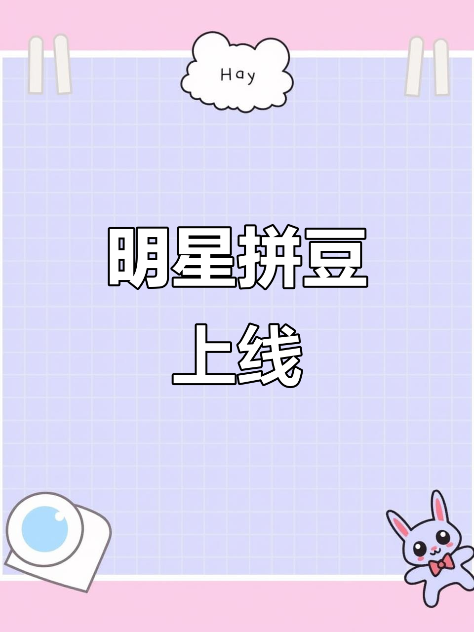 孙颖莎定制拼豆,二次元卡通图案等你来挑!