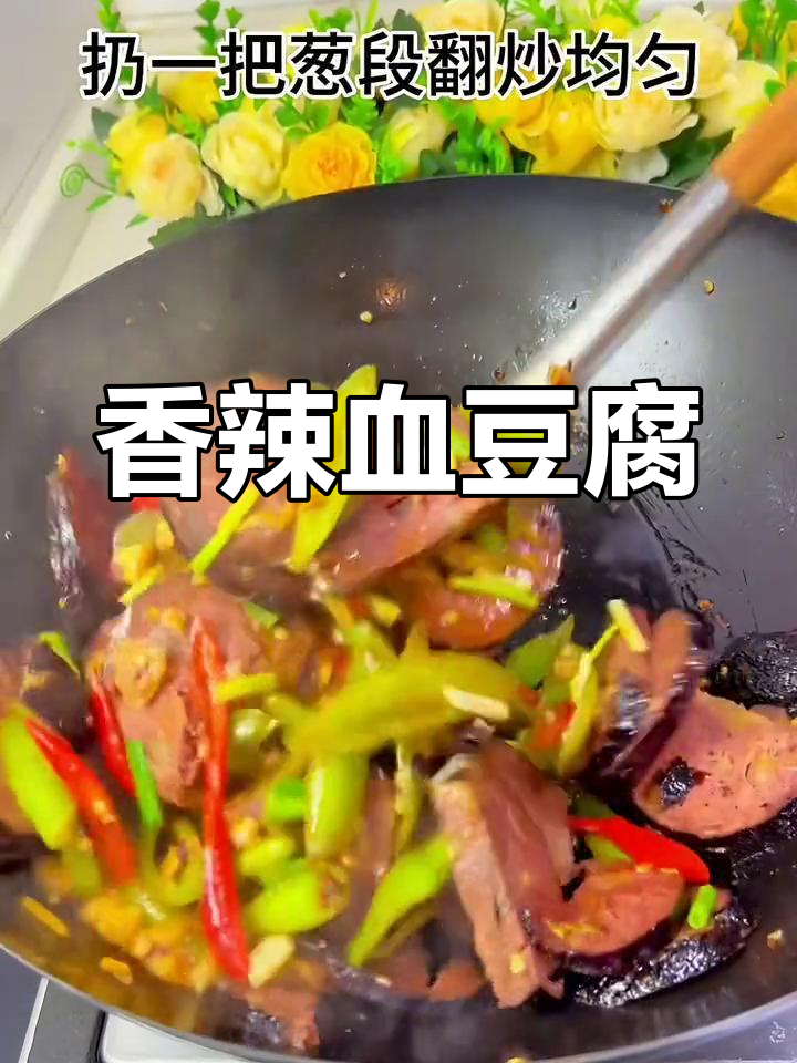 家乡特色血豆腐,炒吃或蘸辣椒面都好吃