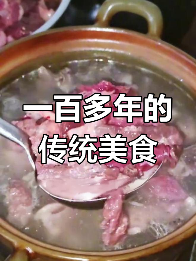 紫金八刀汤:百年传承的独特美味