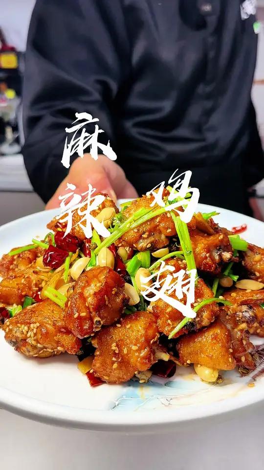 看奥运没有下酒菜就来学这道麻辣鲜香的麻辣鸡翅吧 家常菜 一起学做菜 麻辣鲜香 美食教程 下