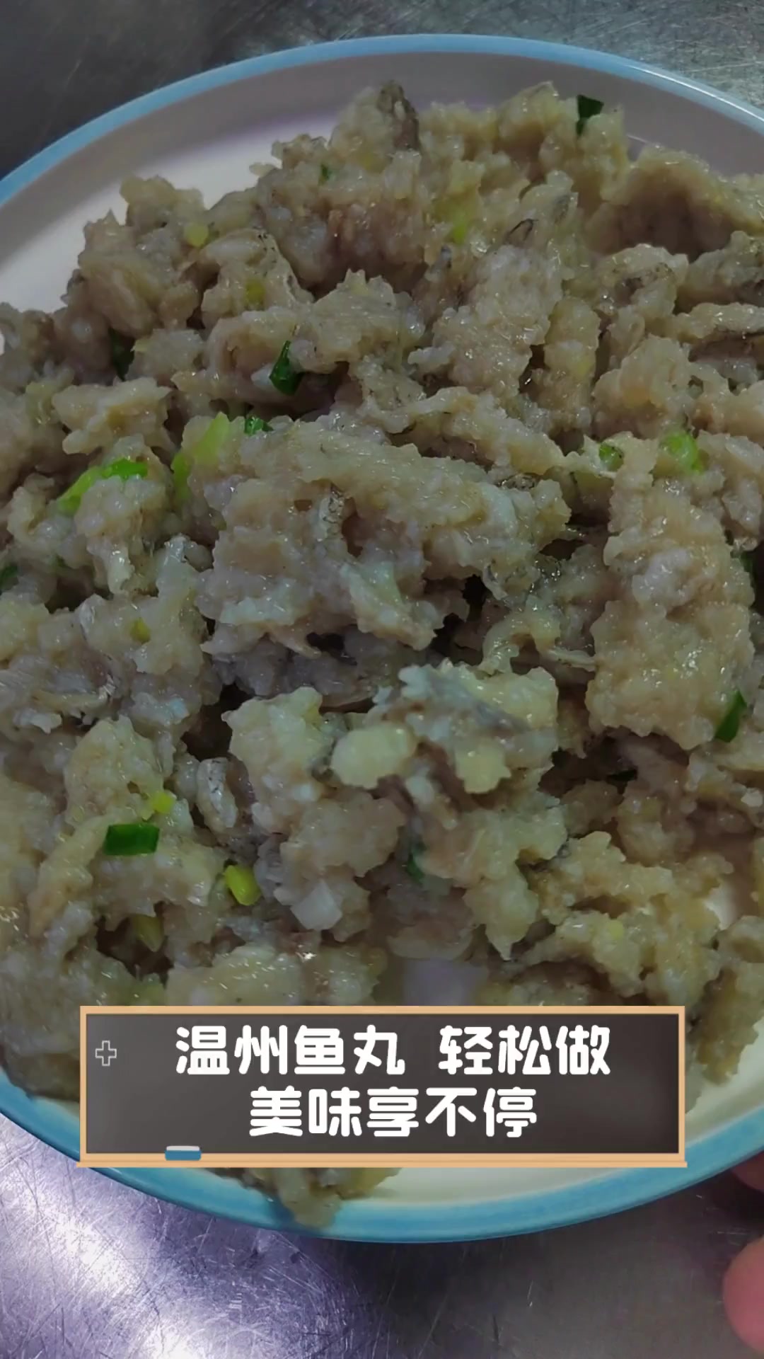 温州鱼丸,轻松做,美味享不停