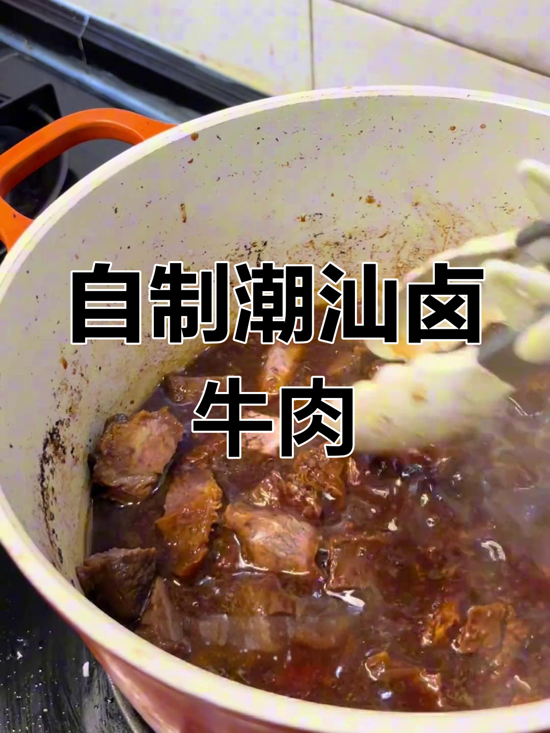 潮汕卤牛肉吃法与保存技巧,牛腱子、肋条全搞定