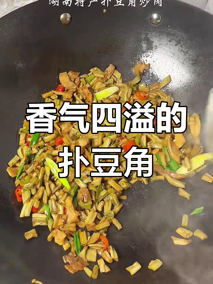 湖南特色扑豆角,五花肉炒至香脆,拌饭吃停不下来!