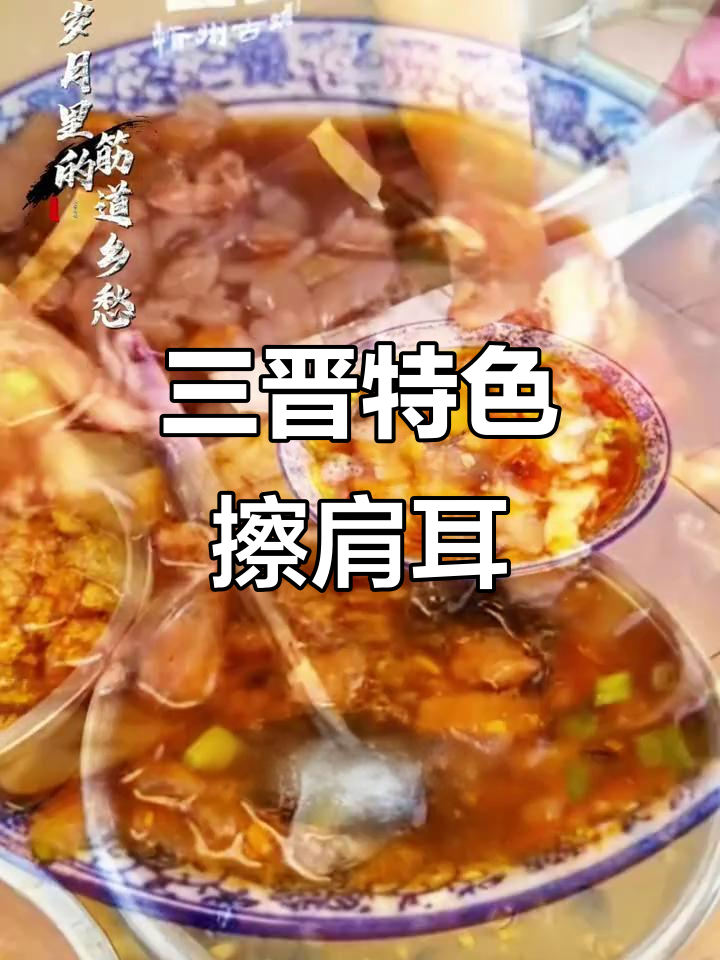 山西擦尖面,历史悠久的家常味!