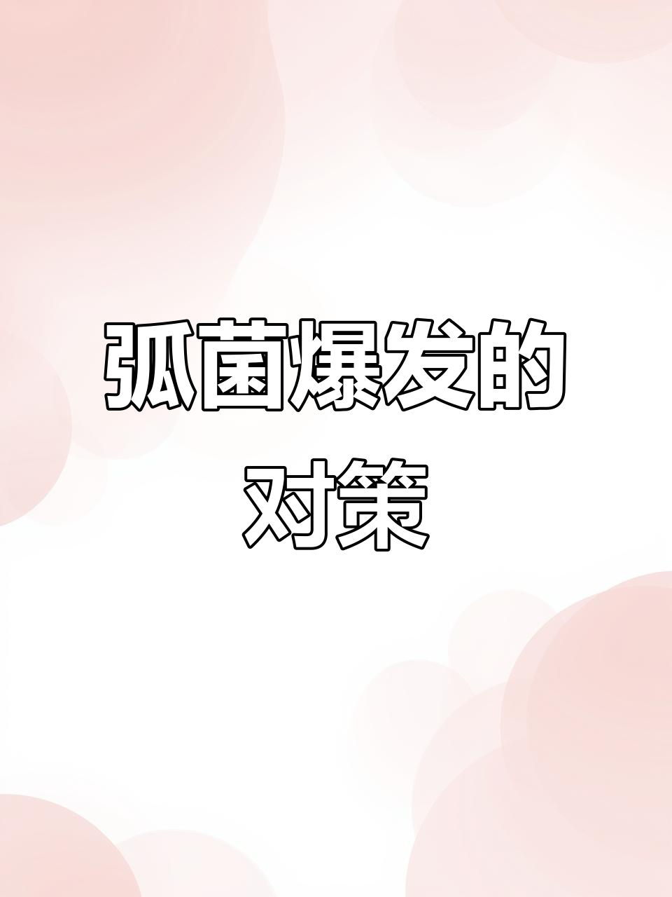 南美白对虾弧菌爆发,如何应对?