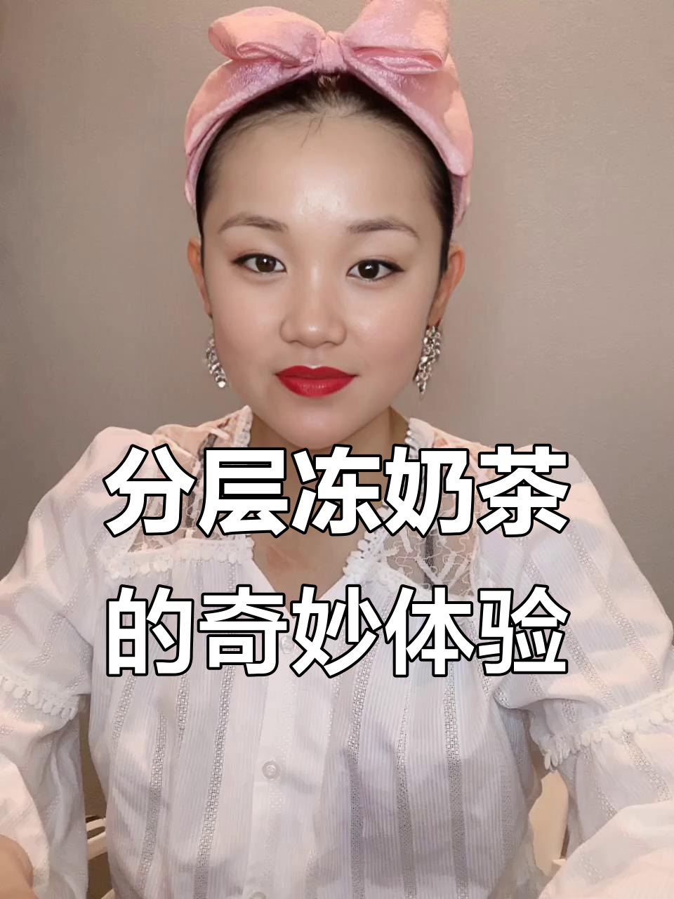 冰冻奶茶竟然分层了,口感像布丁一样!