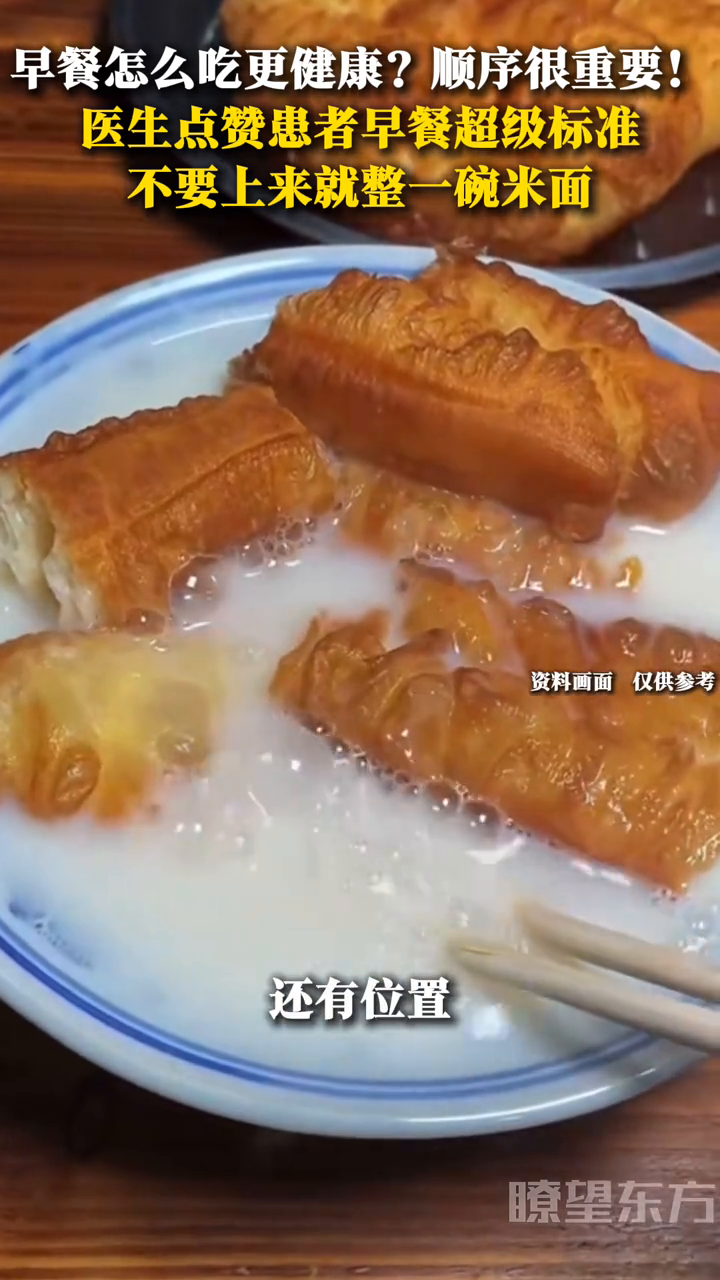 早餐怎么吃更健康?顺序很重要!医生点赞患者早餐“超级标准”