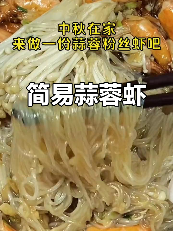空气炸锅轻松做蒜蓉虾,简单美味,厨房小白也能搞定!