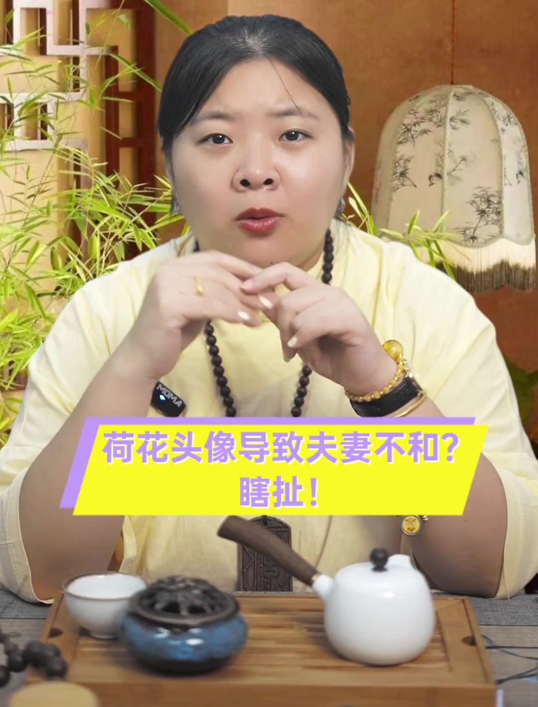 荷花头像导致夫妻不和?瞎扯!