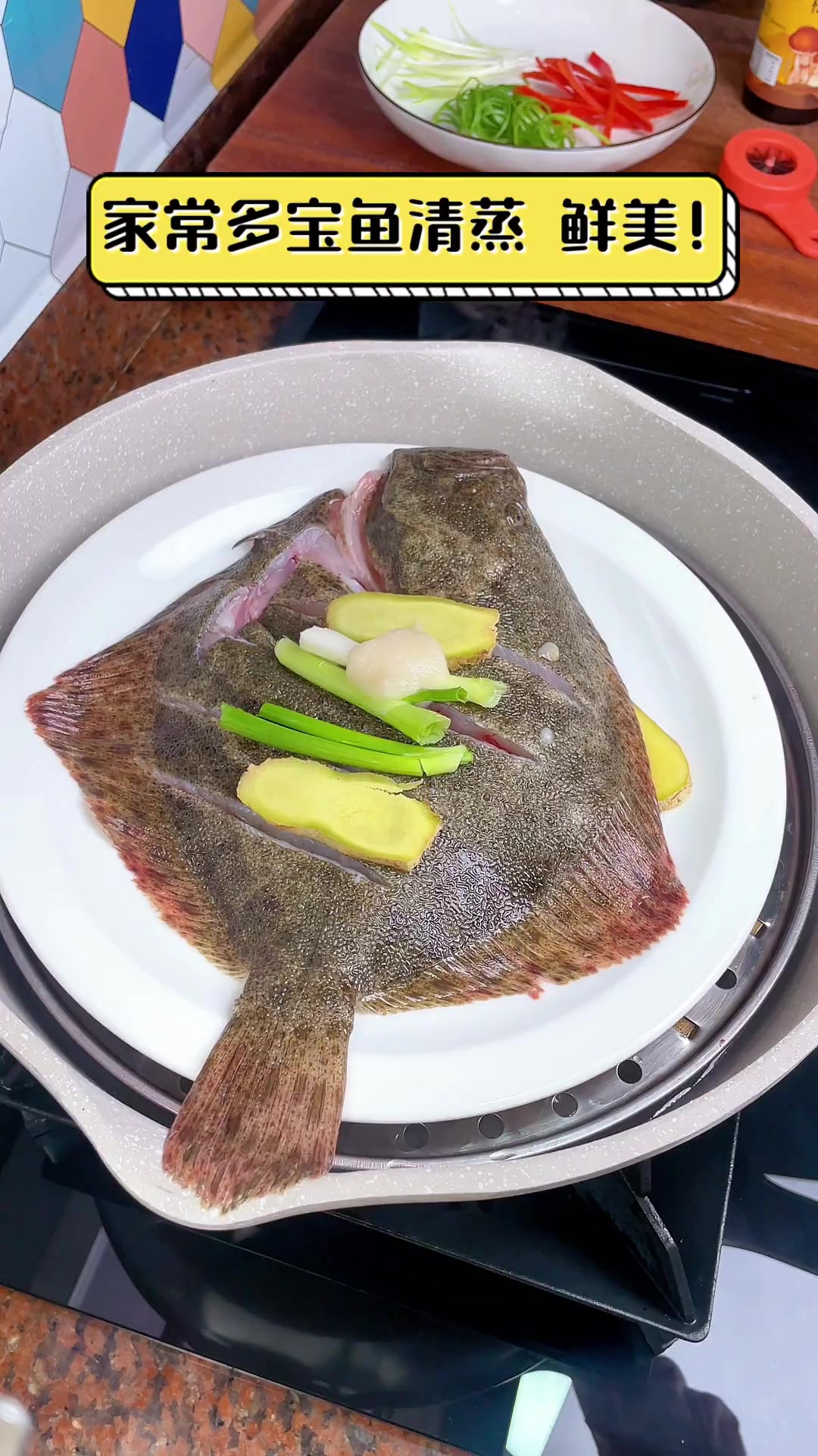 家常多宝鱼清蒸,鲜美!
