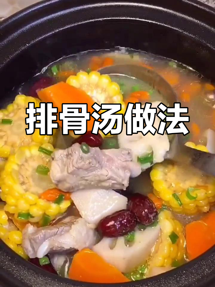 排骨汤这样做,营养又好喝!莲藕玉米搭配更美味
