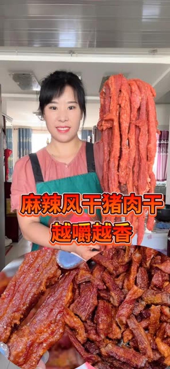 详细教程!好吃到上头的麻辣猪肉干做法