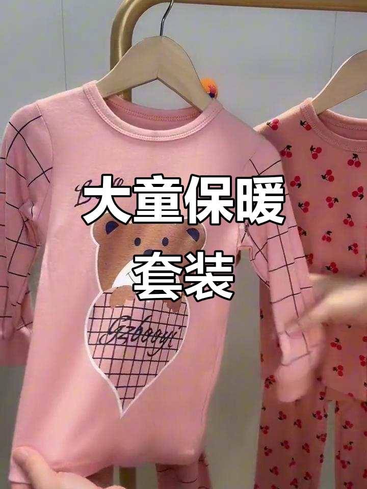 纯棉加绒秋衣裤,适合大童女孩温暖舒适穿着