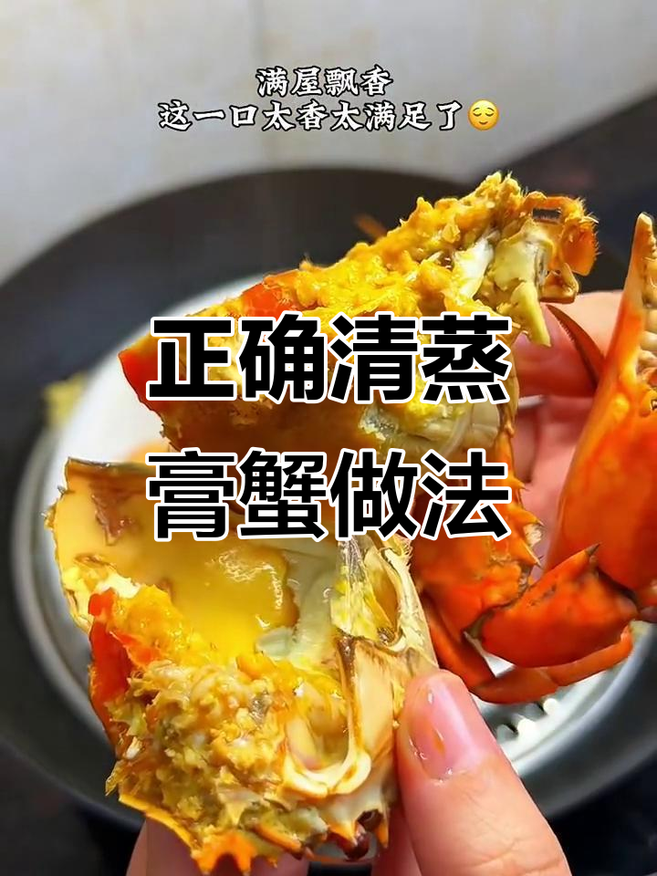 清蒸膏蟹，原汁原味才是王道！