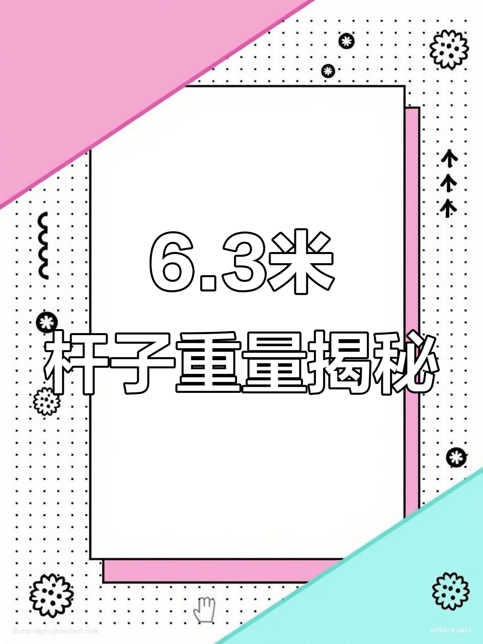 六米三鱼竿实测,轻巧又强劲!