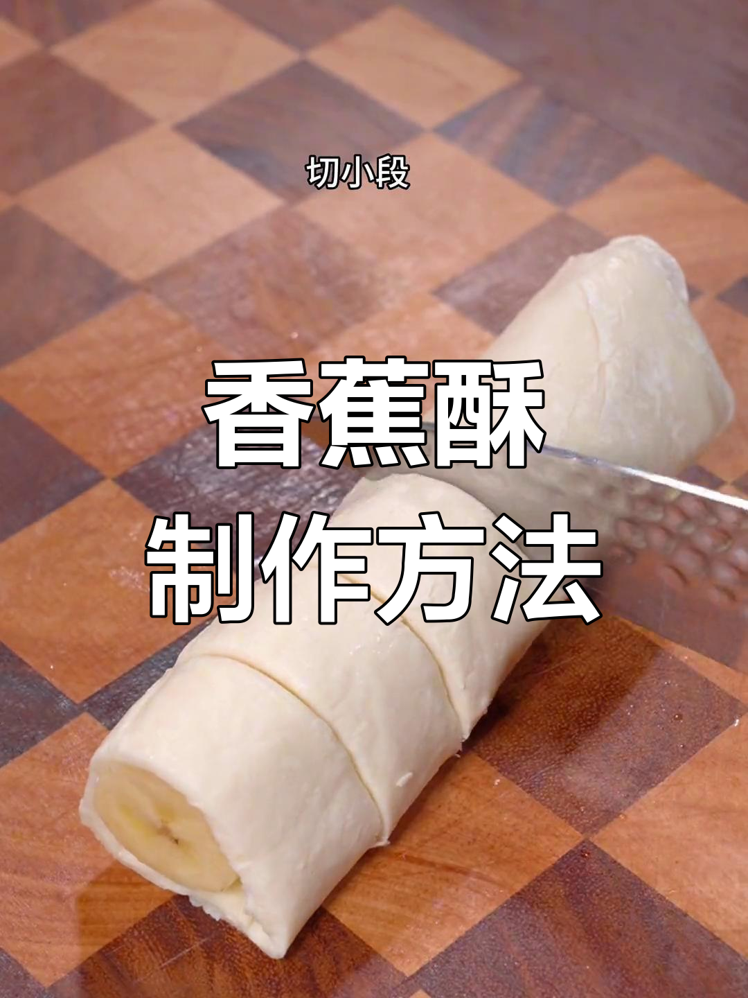 香蕉酥,手抓饼新做法,老少皆宜的美味