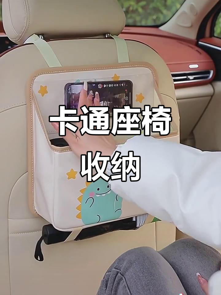 座椅后收纳袋,卡通设计,实用又可爱