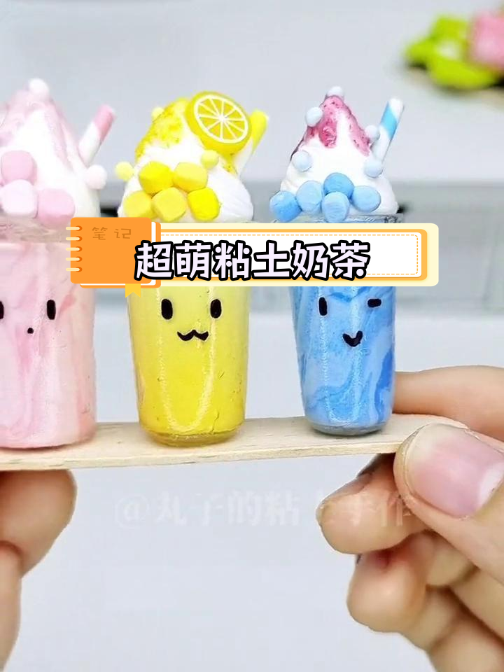 迷你奶茶手工制作教程