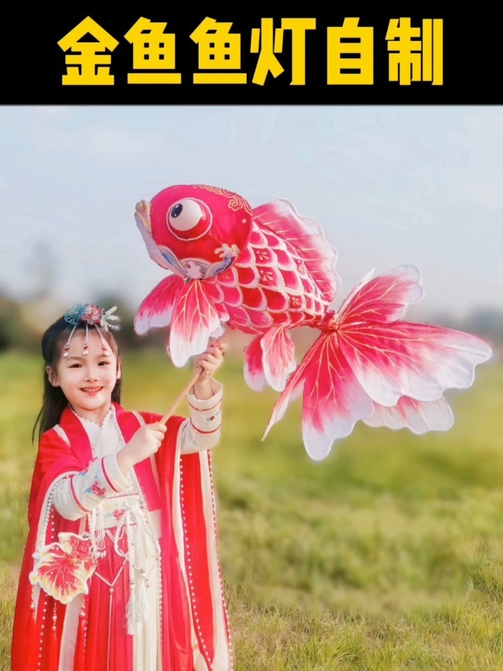 我是第一个拿服装鱼骨做鱼灯的吧～鱼灯教程