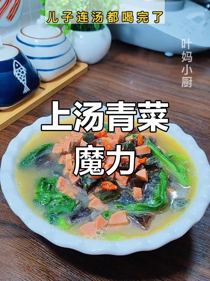 儿子连汤都不剩,这道青菜让他彻底爱上!
