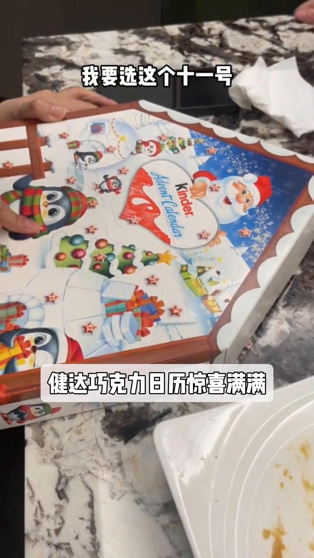 健达巧克力日历惊喜满满