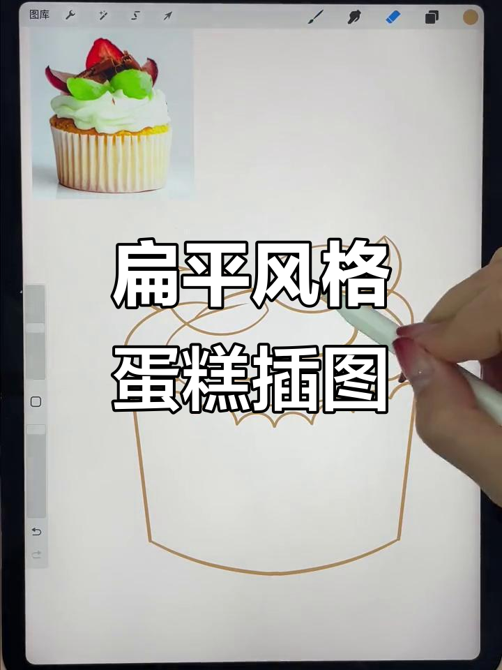 超详细扁平风插画教程，轻松画出杯子蛋糕与葡萄装饰