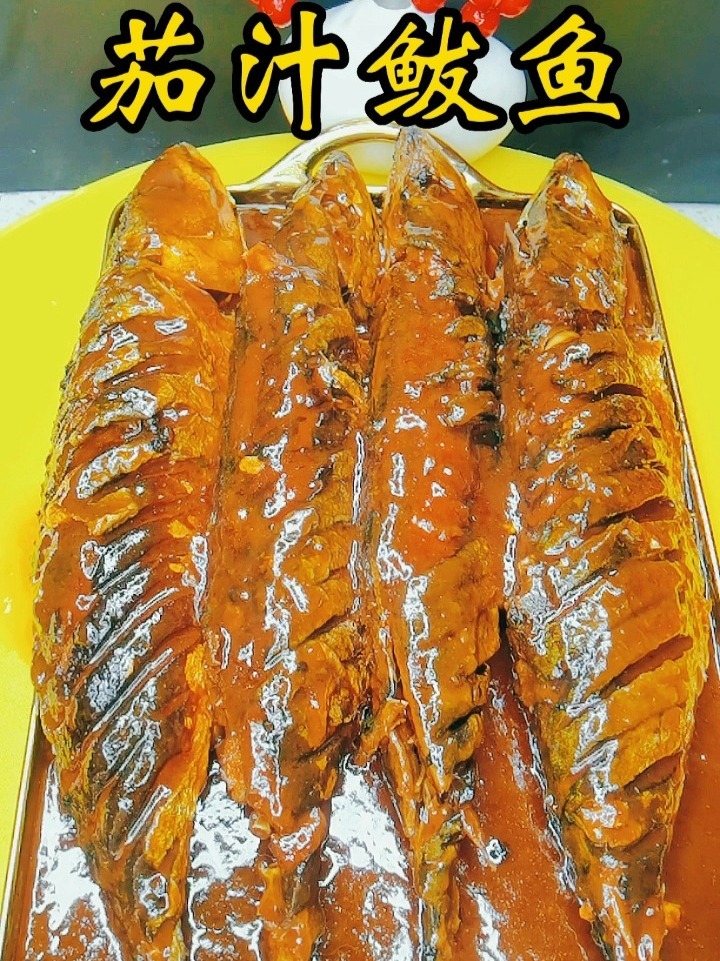 分享一个茄汁鲅鱼的做法,骨酥肉烂没有腥味