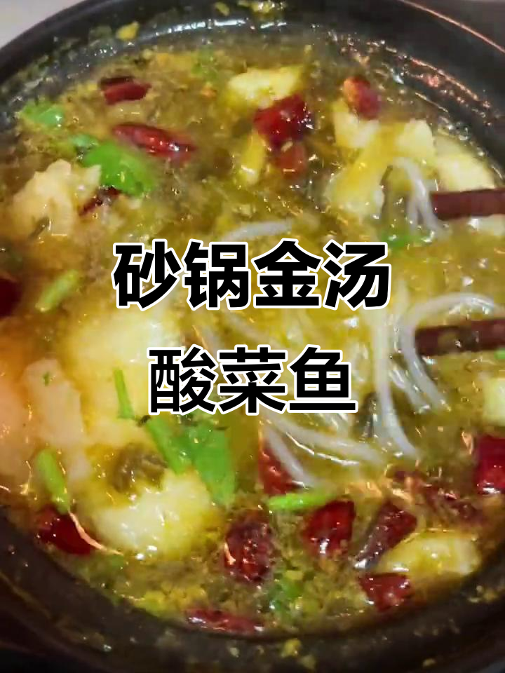 砂锅酸菜鱼米线,简单又美味!