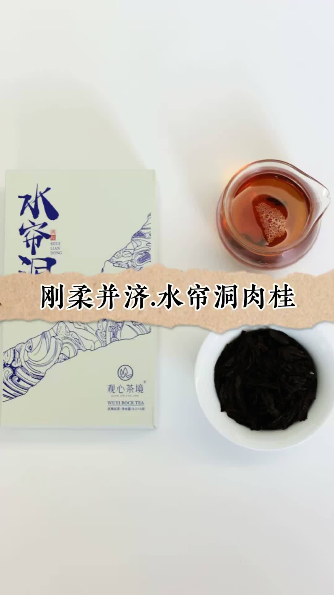 刚柔并济的水帘洞肉桂