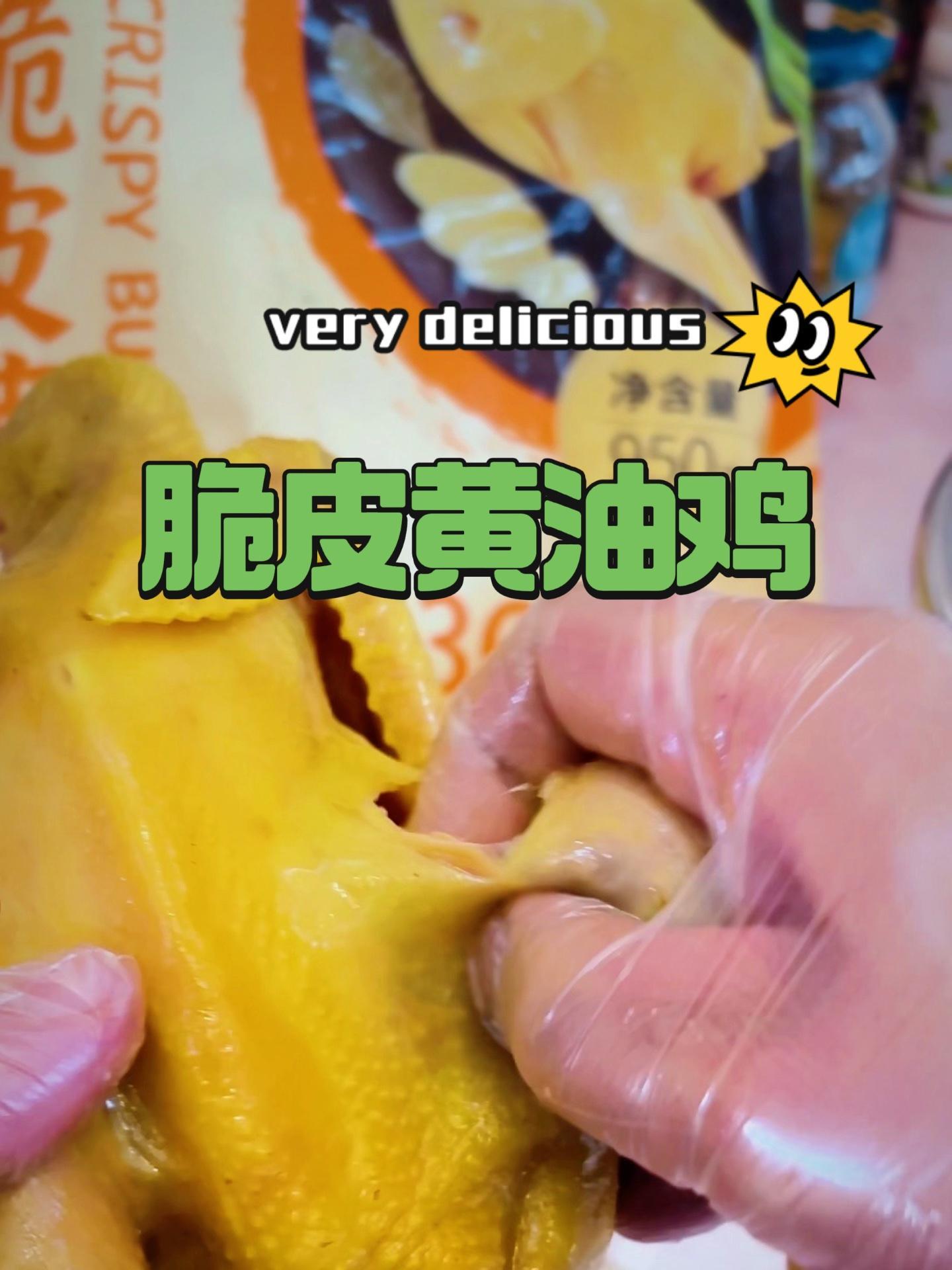 脆皮黄油鸡 皮厨大叔美食 母鸡手工卤制,鲜香爽口,拌一拌做菜很美味