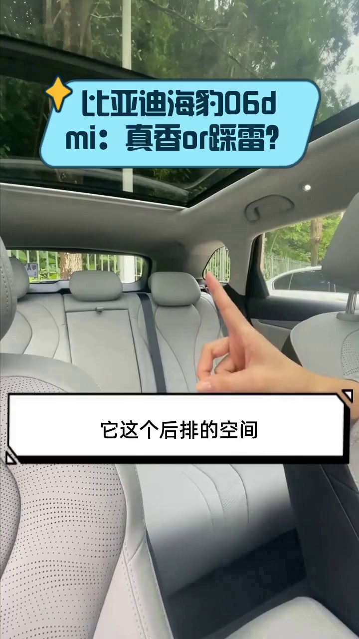 比亚迪海豹06dmi：真香or踩雷？
