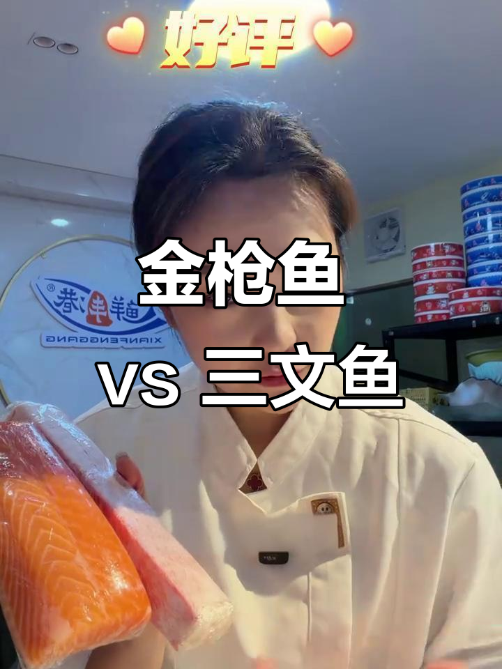 金枪鱼与三文鱼的刺身之争,哪个才是你的最爱?