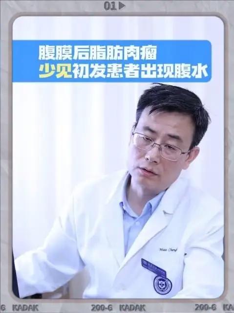 腹膜后脂肪肉瘤初发患者,少见出现腹水