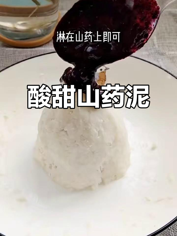酸甜山药泥搭配蓝莓酱，宝宝轻松爱上营养早餐